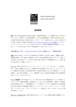 業務概要 - ICC