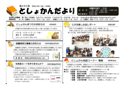 としょかんだより - 株式会社ドリームワーク｜北海道十勝池田町｜指定