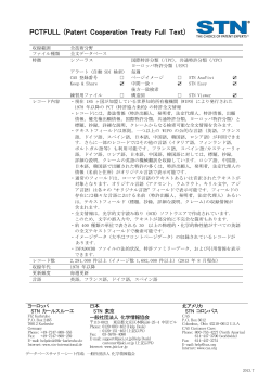 PCTFULL - 化学情報協会