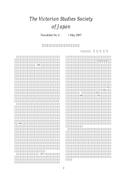 The Victorian Studies Society of Japan