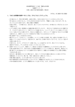 2015年度利用者アンケート