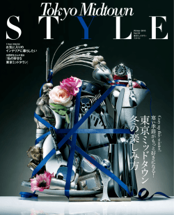 東 京 ミ ッ ド タ ウ ン 冬 の 楽 し み 方