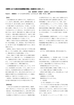 災害時における潜在的地域課題の構造―地域防災に注目して―