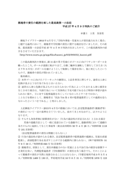 親権者の責任の範囲を画した最高裁第一小法廷 平成 27 年 4 月 9 日