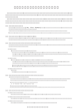 PCB使用照明器具の取扱いについて