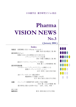 第3号 - 日本薬学会