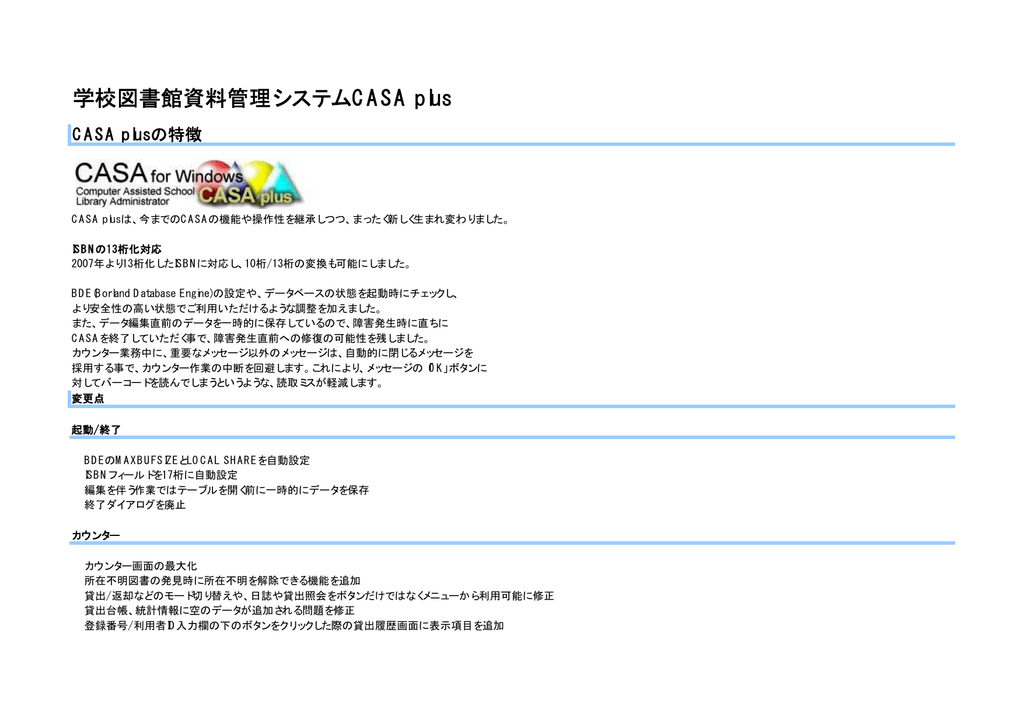 学校図書館資料管理システムcasa Plus