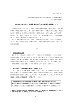 新会社法における CP（短期社債）プログラムの取締役会決議について