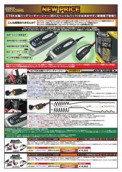 CTEK社製バッテリーチャージャー