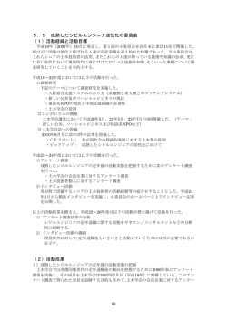 5 成熟したシビルエンジニア活性化小委員会