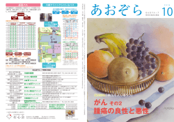 腫瘍の良性と悪性 - 社会医療法人財団 石心会 川崎幸病院