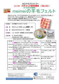 meimeiの羊毛フェルト