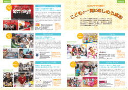 2015年2月 パパもママも注目！こどもと一緒に楽しめる施設