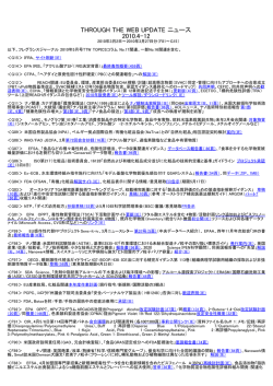 THROUGH THE WEB UPDATE ニュース