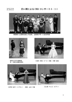 若い翼による CMDJ コンサート5（1）