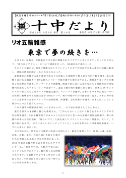 第16号 9/9発行 - 中野区立第十中学校ホームページ