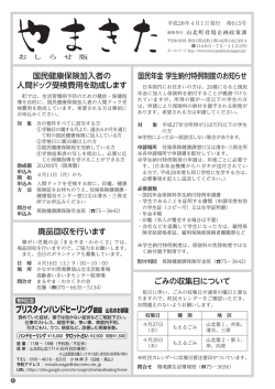 2016年4月1日号 (ファイル名:oshirase20160401 サイズ