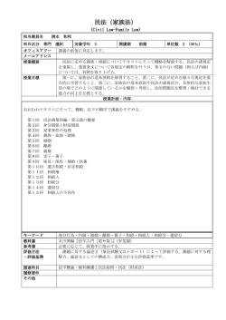 民法（家族法）-前期