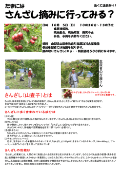 さんざし摘みに行ってみる？
