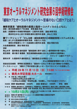「緩和ケアとオーラルマネジメント&sim;苦痛のない口腔ケアとは？」