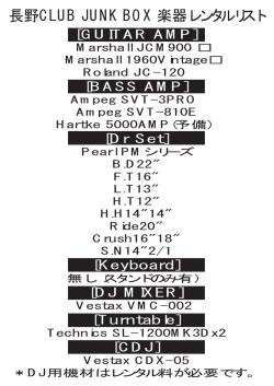 楽器レンタルリスト