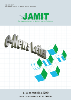 JAMITニュースレターのNo. 25