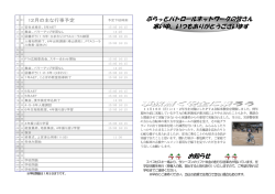 ぷらっとパトロールネットワークの皆さん 寒い中、いつもありがとうござい