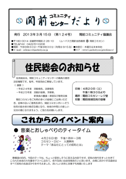 124 - 関前コミセン