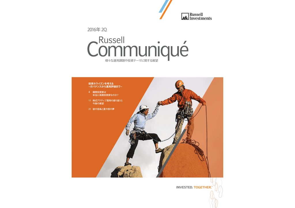 16年 2q Russell Investments