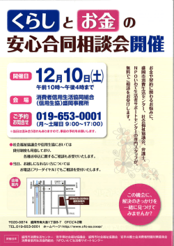 Page 1 くらしとお金の 安心合同相談会開催 ※当日は混み合う恐れも