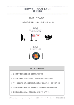 MAIC認定 国際マナー（プロトコール）