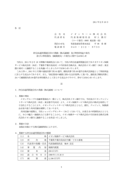 (株式譲渡)及び特別利益の発生並びに特別損失