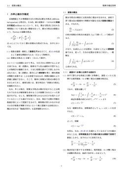 1 力学と微分方程式