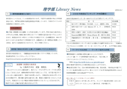 理学部 Library News Vol.1 PDF