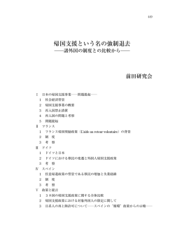 帰国支援という名の強制退去