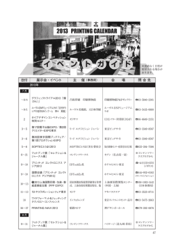 2013 イベントガイド