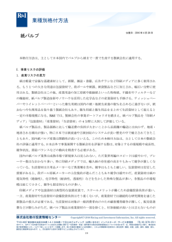 紙パルプ - 格付投資情報センター
