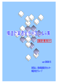 設計者向け - 愛知県建築住宅センター
