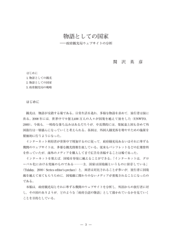 物語としての国家