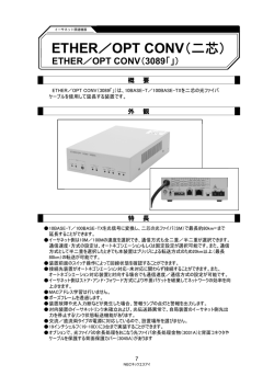 ETHER／OPT CONV（二芯）