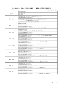 社会福祉法人 長浜市社会福祉協議会 介護職員初任者研修講師情報