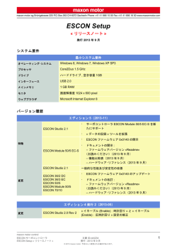 ESCON Setup &laquo;リリースノート