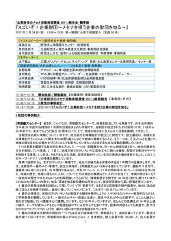 『スゴいぞ！企業財団～メセナを担う企業の財団を