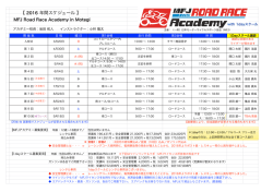 2016年RDアカデミー年間スケジュール