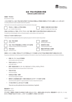 生徒・学生の作品発表の承諾 - NSW Public Schools