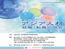 第13回アジア人材就職・転職説明会報告