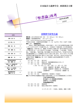 「聖書論」再考 - 一宮基督教研究所