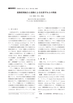 運動情報統合と運動による位置ずれとの関係