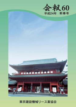 東京ﾘｰｽ会報60 新春号表1_4.eps