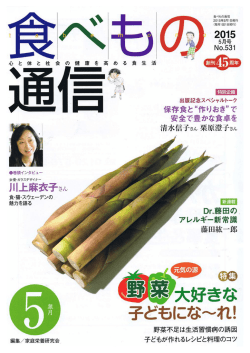 食べ物通信5月号